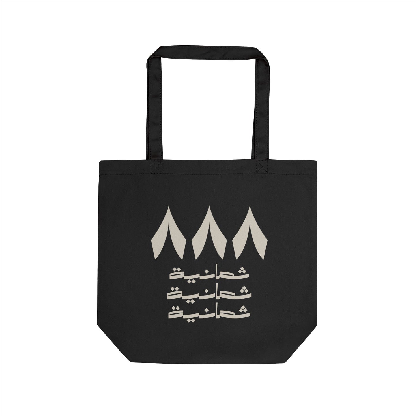 Eco-Friendly Tote Bag, Reusable Shopping Bag, Stylish Carry-All, Perfect for Groceries, Beach, School, and Gifts