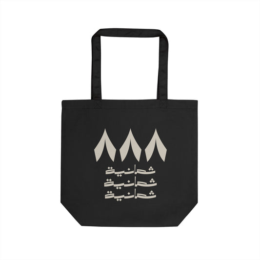 Eco-Friendly Tote Bag, Reusable Shopping Bag, Stylish Carry-All, Perfect for Groceries, Beach, School, and Gifts