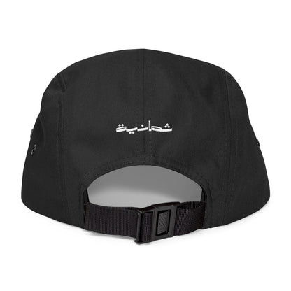 Embroidered 5 Panel Cap