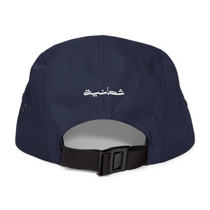 Embroidered 5 Panel Cap