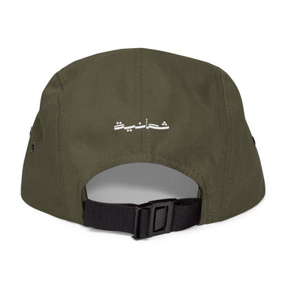 Embroidered 5 Panel Cap