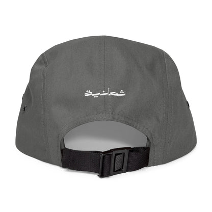 Embroidered 5 Panel Cap